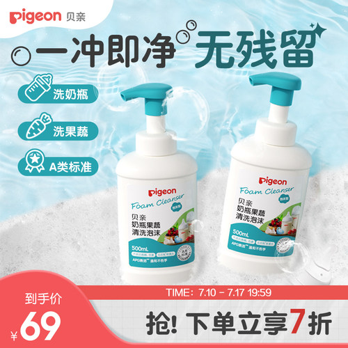 婴儿奶瓶贝亲果蔬清洗
