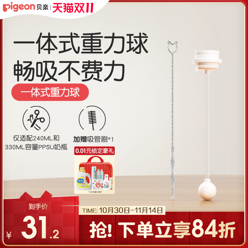 贝亲重力球吸管吸嘴配件