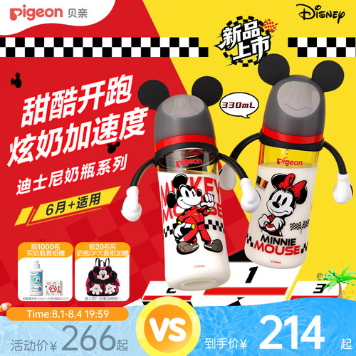 甜酷开跑迪士尼极速奶瓶系列