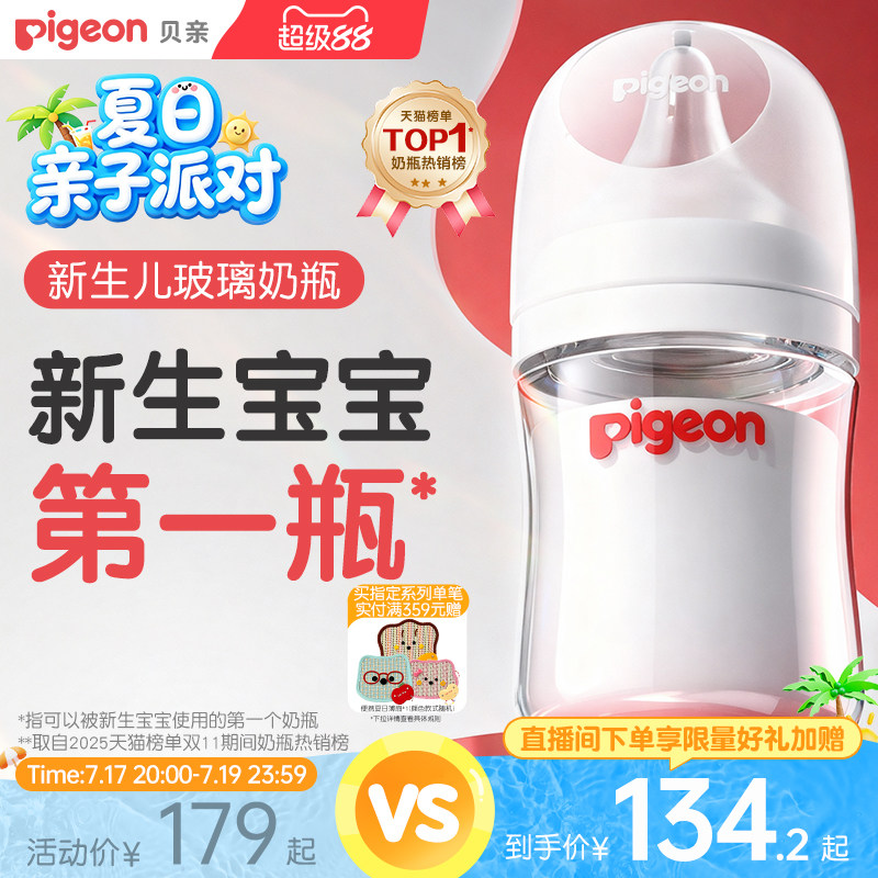 贝亲宽口径玻璃奶瓶0到6个月婴儿新生防胀气防呛奶嘴官方旗舰店