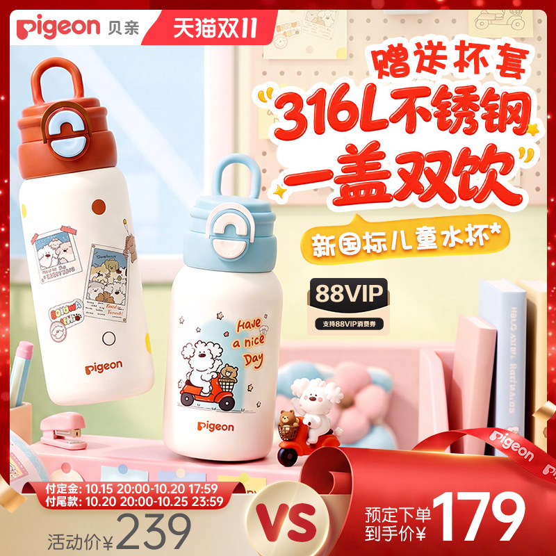 贝亲儿童保温杯宝宝水杯喝水饮水直饮杯吸管杯3岁+幼儿园外出水壶