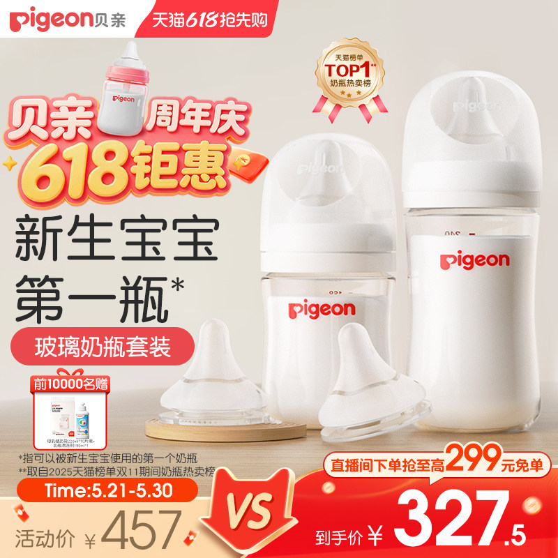 贝亲玻璃奶瓶0到6个月婴儿新生防胀气防呛奶瓶奶嘴正品官方旗舰店