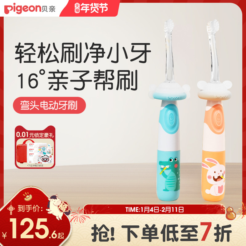 儿童电动牙刷套装婴儿宝宝牙膏1岁+软毛自动刷贝亲官方旗舰店正品,婴童洗护,电动牙刷,淘宝优惠券,粉丝福利购,淘宝优惠卷