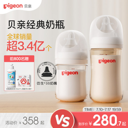 婴儿宽口径PPSU奶瓶贝亲官方旗舰