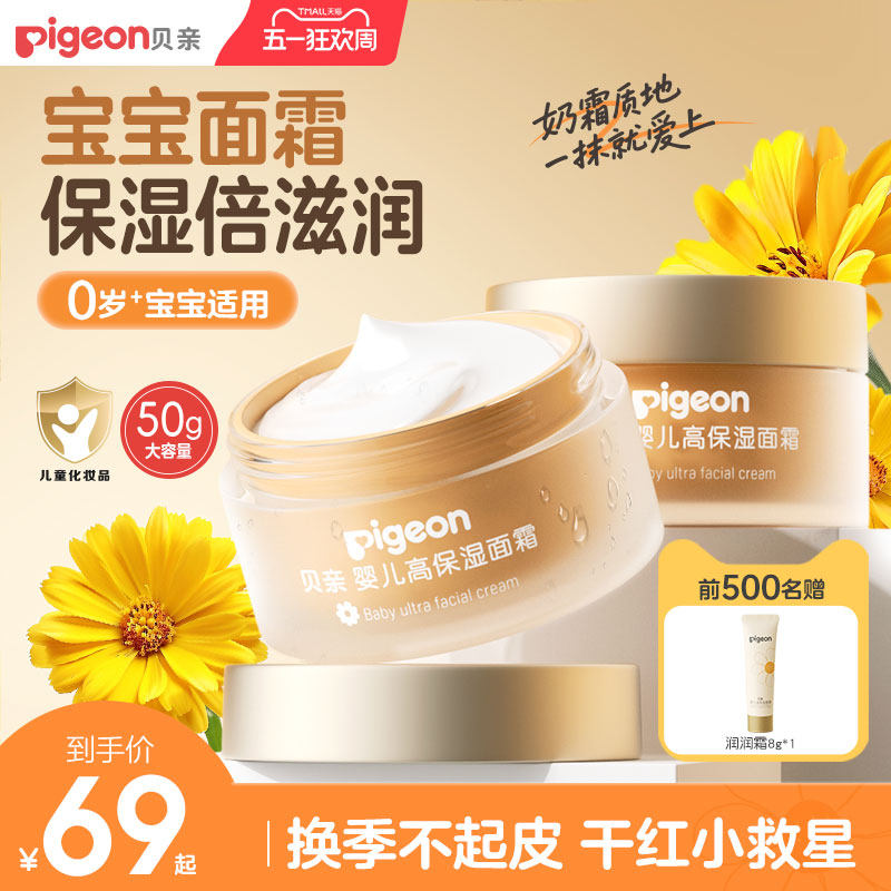 金盏花润润面霜舒缓干红婴儿面霜童四季身体乳液贝亲官方旗舰店