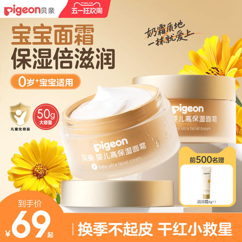 金盏花润润面霜舒缓干红婴儿面霜童四季身体乳液贝亲官方旗舰店