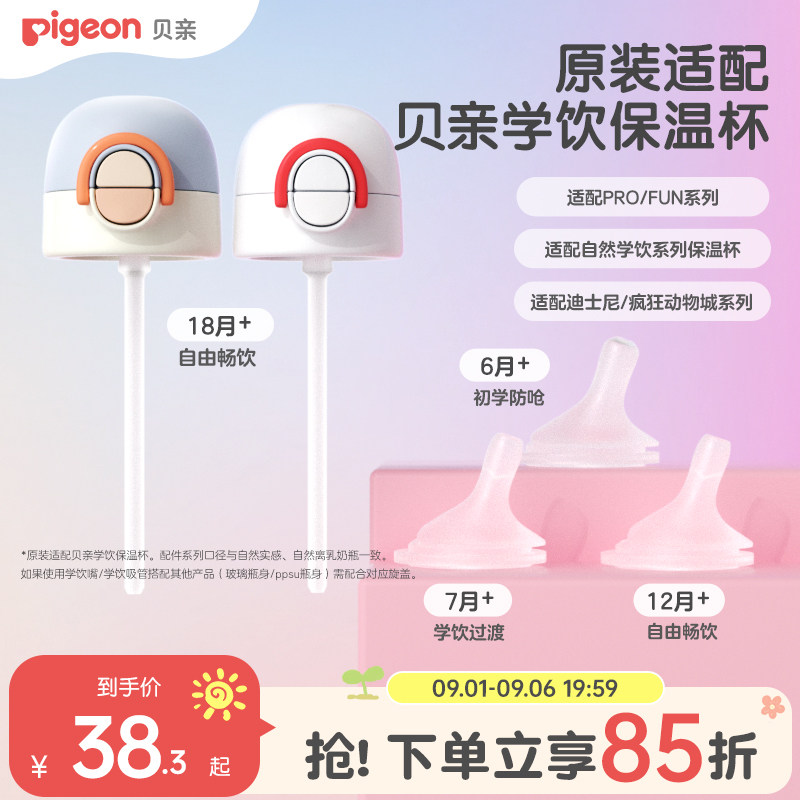 贝亲婴双饮保温杯配件6-18月+图片