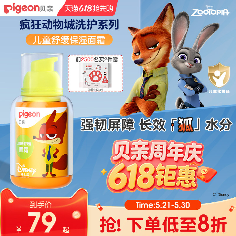 贝亲儿童宝宝面霜春夏乳木果油舒缓婴儿保湿补水霜3岁+专用旗舰店