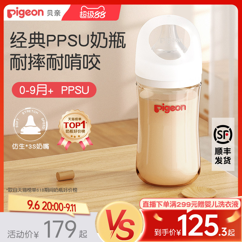 贝亲PPSU宽口径奶瓶160ml 56.7元 - 86线报