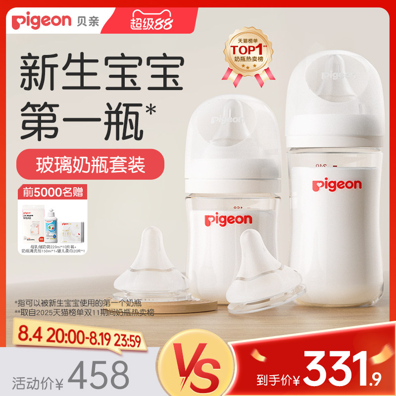 贝亲奶瓶组合装玻璃160ml ppsu240 141.2元 - 86线报