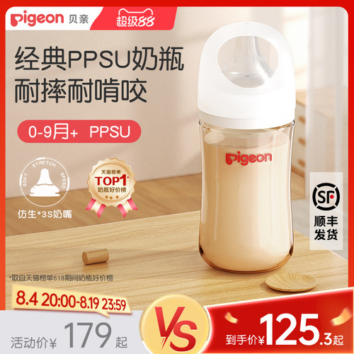 自然实感宽口径耐摔ppsu奶瓶贝亲