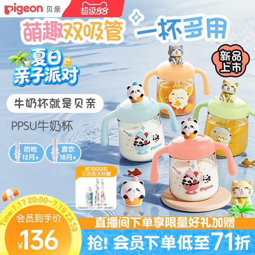 贝亲儿童牛奶杯宝宝喝水杯