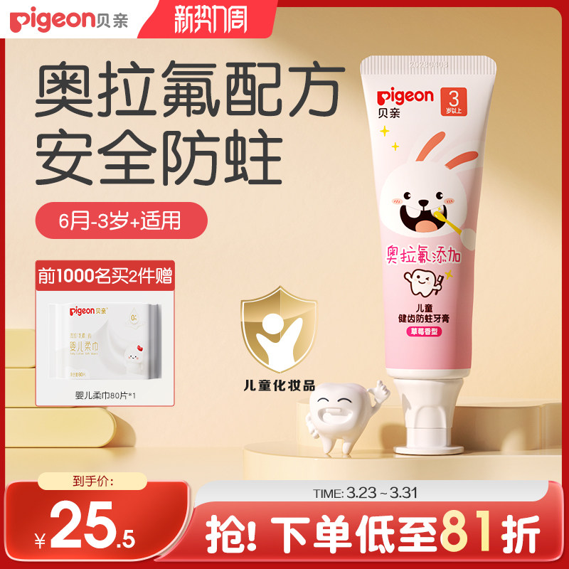 婴儿宝宝牙刷牙膏儿童牙膏乳牙啫喱微氟防龋齿贝亲官方旗舰店正品