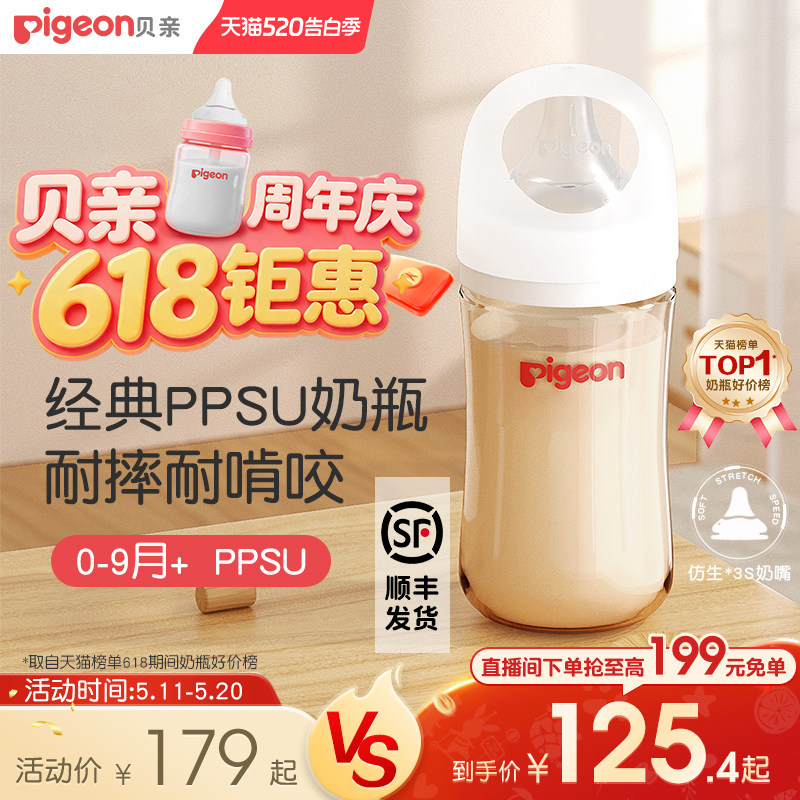 贝亲PPSU宽口径奶瓶0到6个月奶嘴婴儿新生儿防胀气防呛官方旗舰店 婴童用品 奶瓶 原图主图