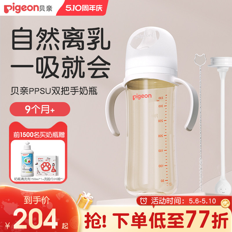 贝亲PPSU双把手重力球吸管奶瓶新生儿婴儿宝宝防胀气奶嘴9个月+