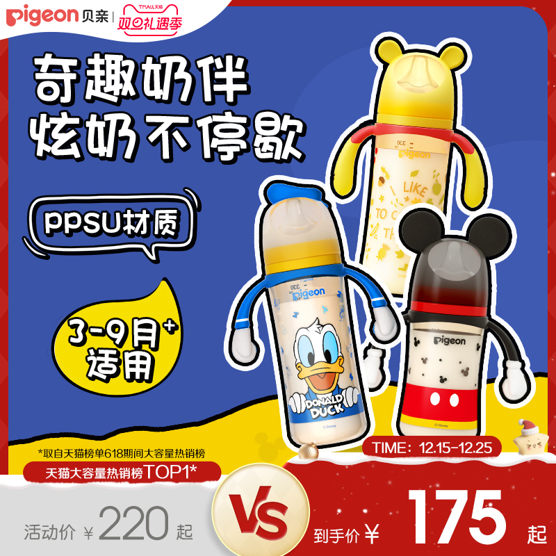 奇妙惊喜ppsu奶瓶贝亲唐老鸭