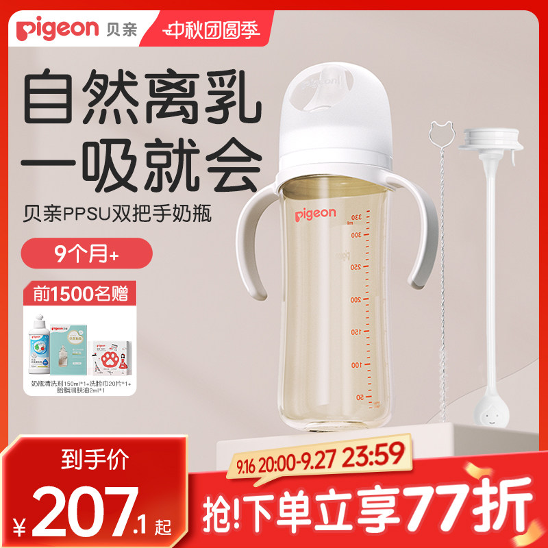 自然实感奶瓶贝亲PPSU宽口径图片