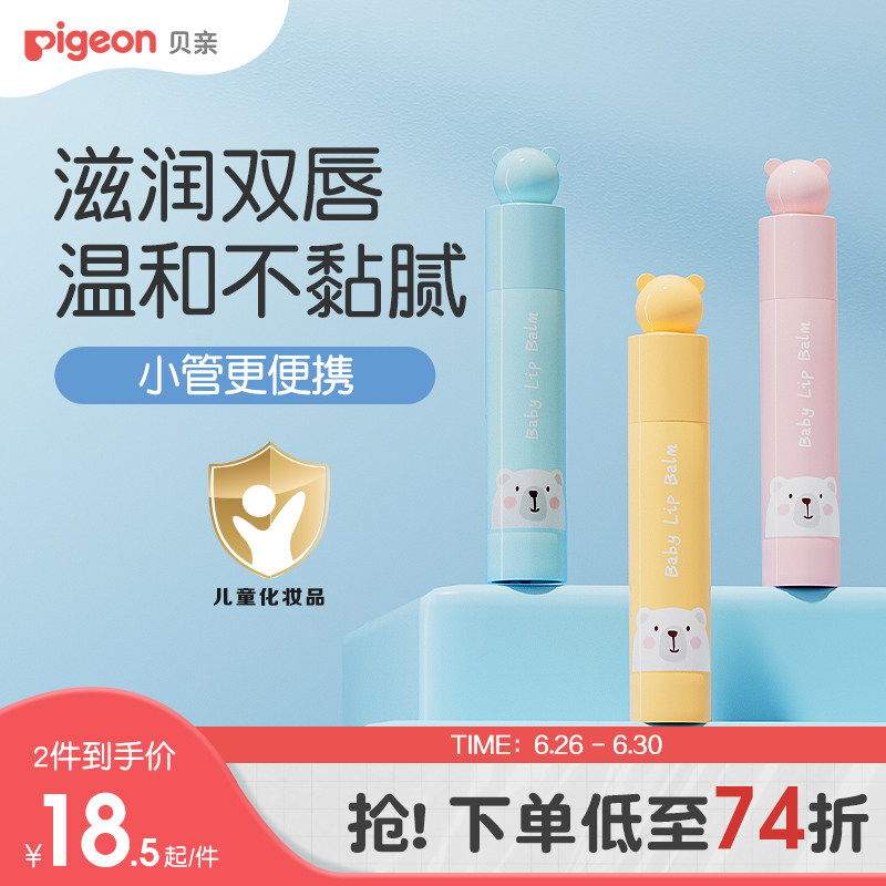 贝亲儿童宝宝润唇膏婴儿护唇膏专用安全保湿补水减少干裂3g旗舰店