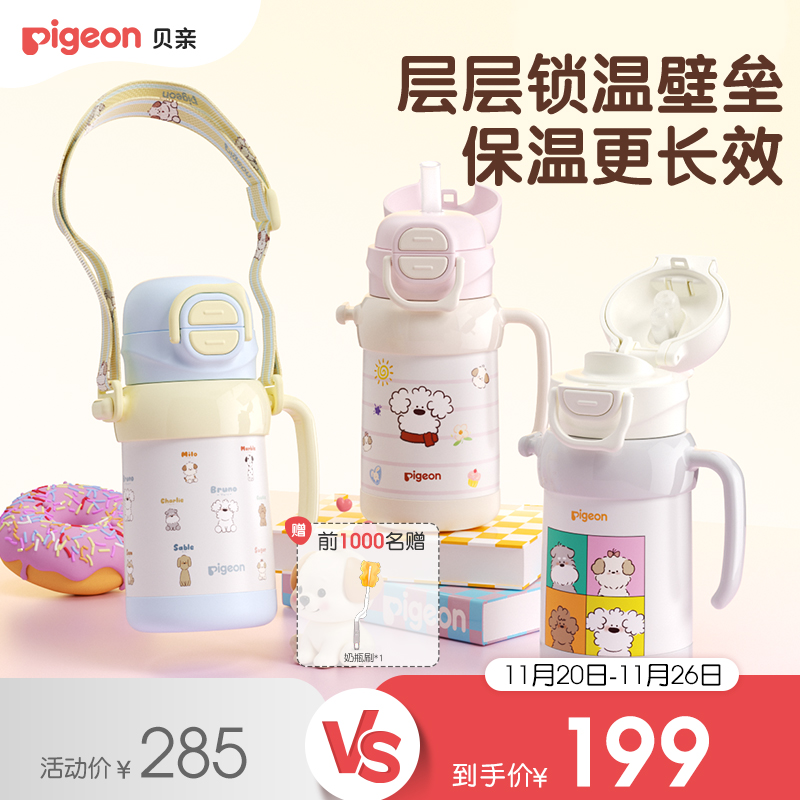 贝亲不锈钢450ml保温杯儿童3岁+