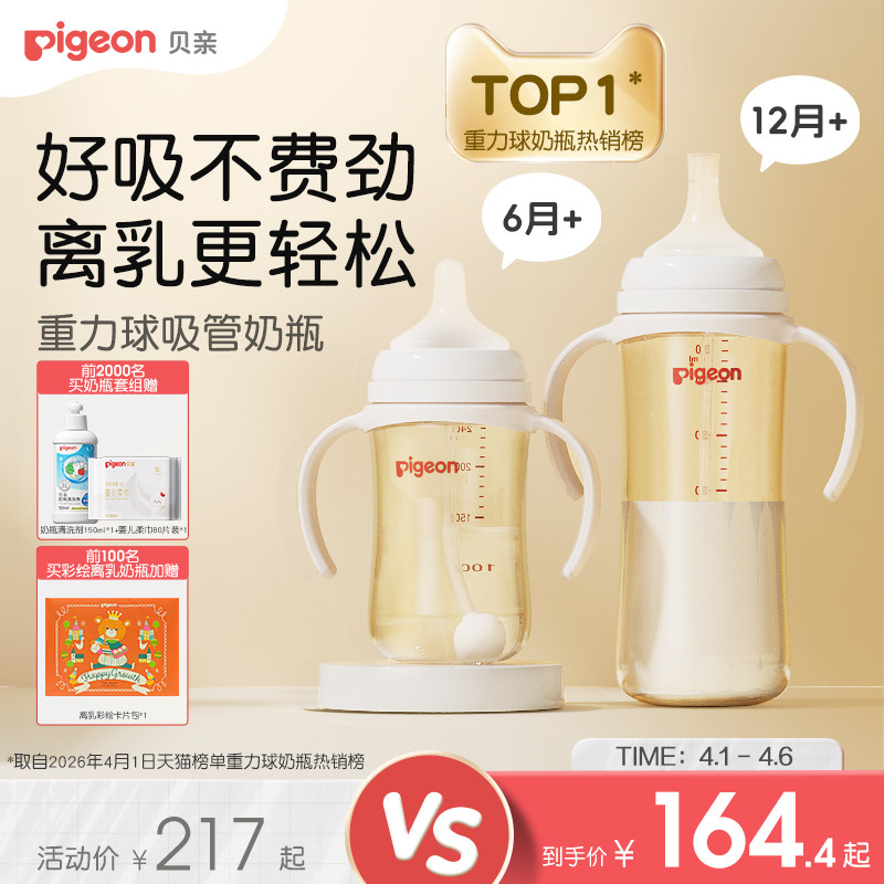 贝亲离乳PPSU奶瓶6个月一岁以上重力球吸管大容量官方旗舰店正品