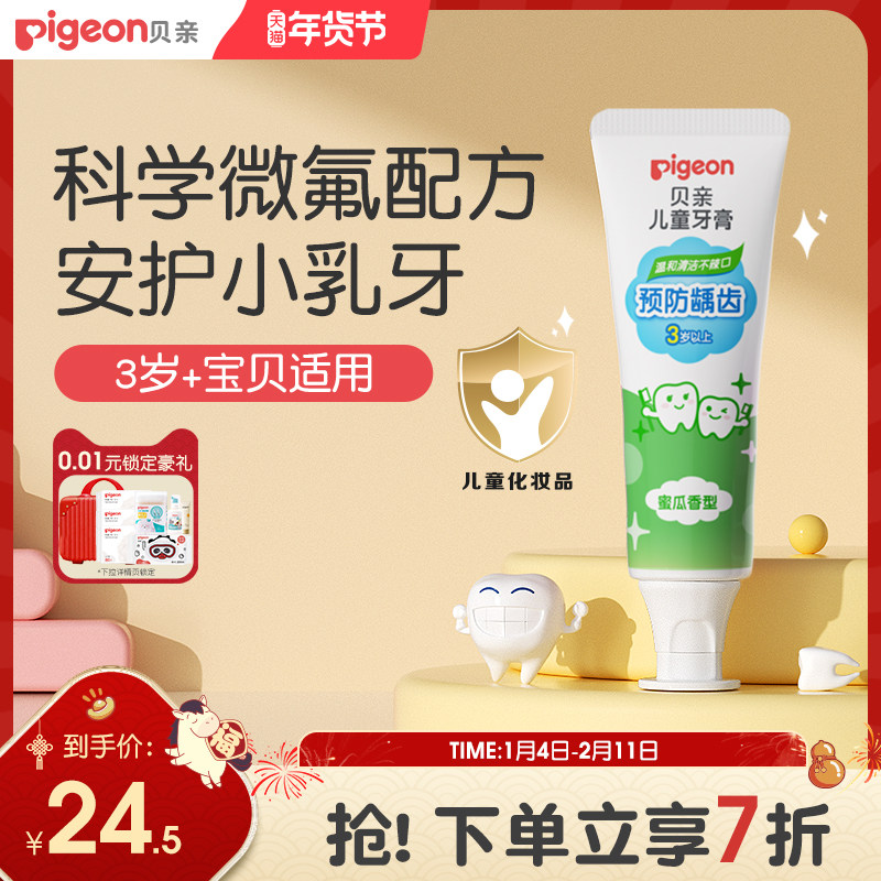 贝亲婴儿牙刷牙膏儿童乳牙啫喱微氟3岁+安护乳牙【官方旗舰店】