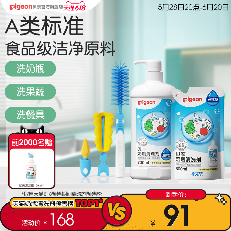 奶瓶清洗劑多功能刷新生貝親官旗