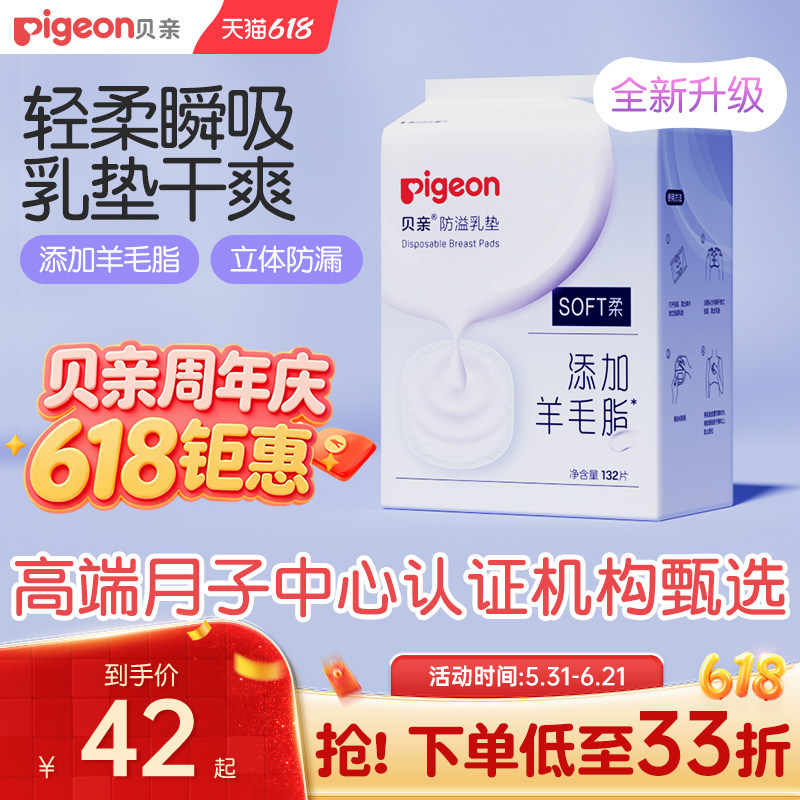 贝亲防溢乳垫哺乳期羊毛脂一次性超薄透气防溢乳垫产妇专用旗舰店