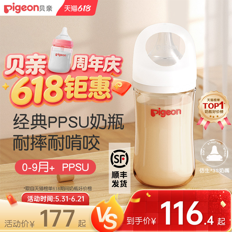 贝亲PPSU宽口径奶瓶0到6个月奶嘴婴儿新生儿防胀气防呛官方旗舰店