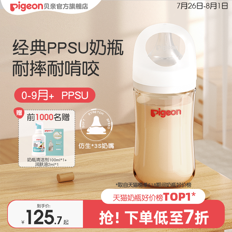 贝亲自然实感PPSU宽口径奶瓶奶嘴新生儿防胀气防呛贝亲官方旗舰店