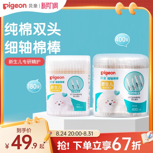 细轴纸质贝亲官方旗舰店婴儿棉签