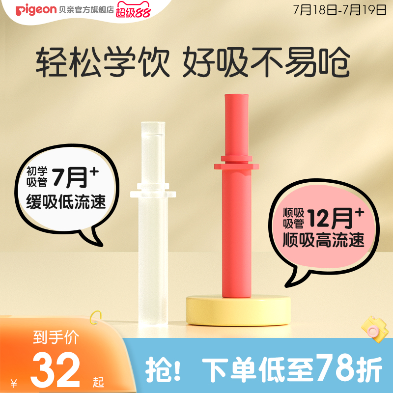 贝亲熊猫水杯吸管配件宝宝直饮吸管杯喝水宽口径学饮杯官方旗舰店