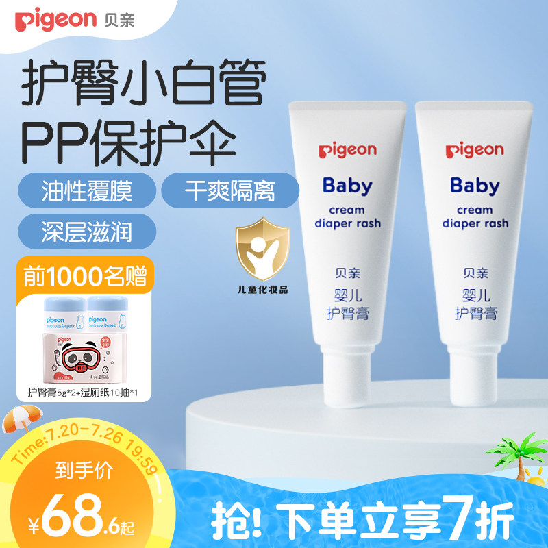 婴儿护臀膏新生宝宝温和护臀霜呵护红屁屁2支贝亲官方旗舰店正品