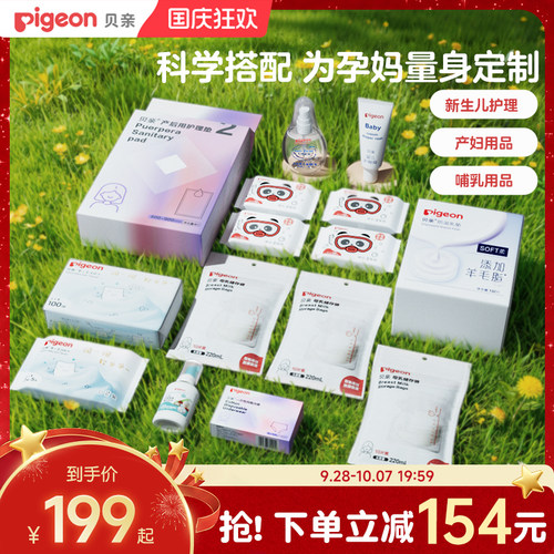 贝亲待产包产妇用品哺乳用品宝宝婴儿护理豪华版待产包官方旗舰店