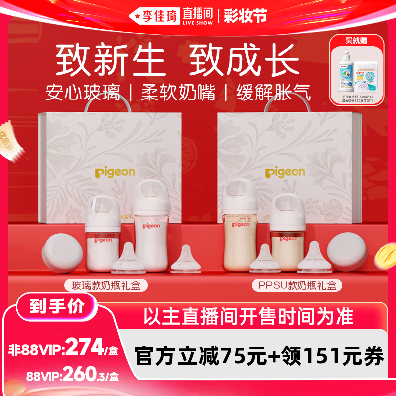 【李佳琦直播间618防晒节】贝亲玻璃ppsu奶瓶奶嘴套组礼盒