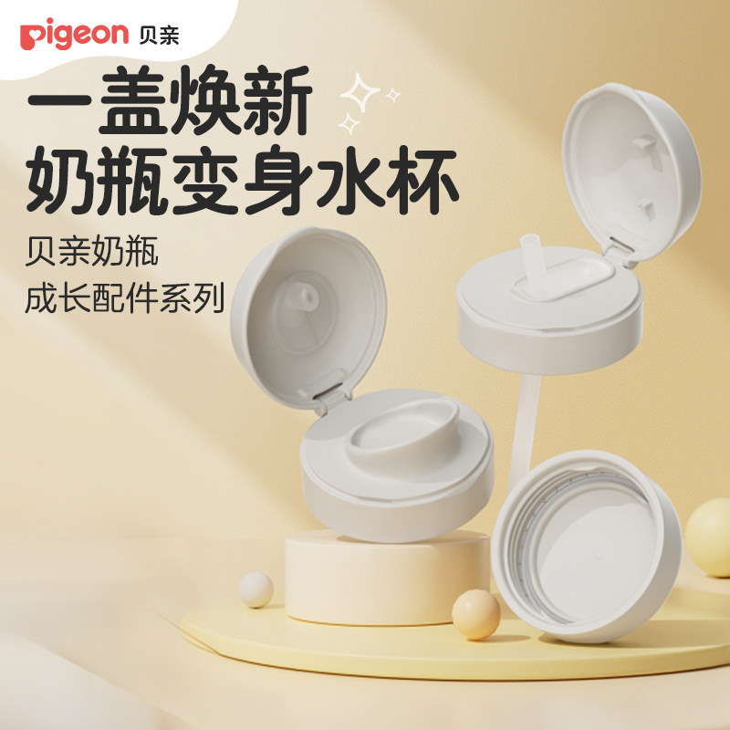 贝亲直饮吸管杯头瓶盖宽口径PPSU奶瓶配件双把手官方旗舰店正品