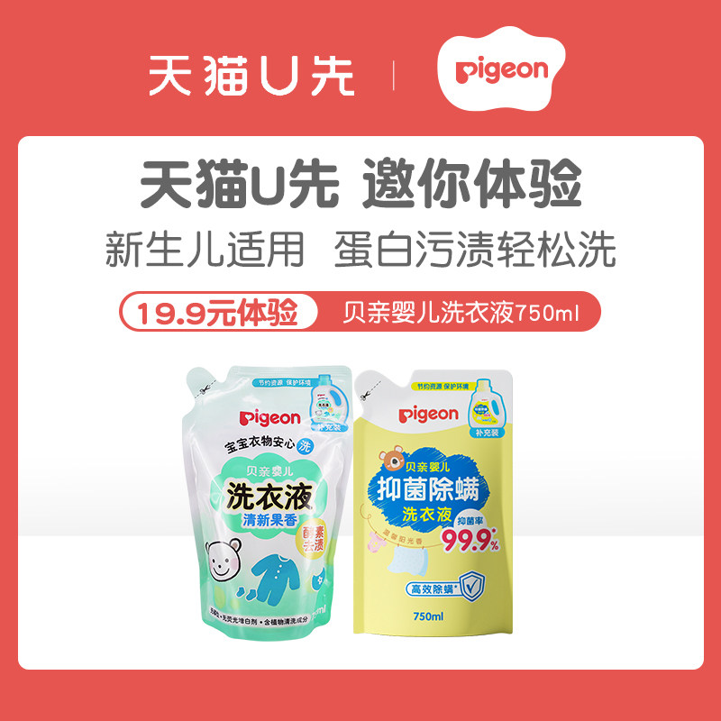 【天猫u先】贝亲婴儿洗衣液新生酵素植护宝宝专用清洗剂