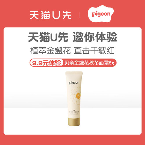 贝亲金盏花润润霜高保湿不刺激
