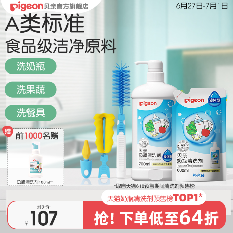 奶瓶清洗劑多功能刷新生貝親官旗