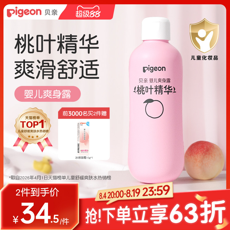 桃子水爽身粉婴儿爽身露贝亲