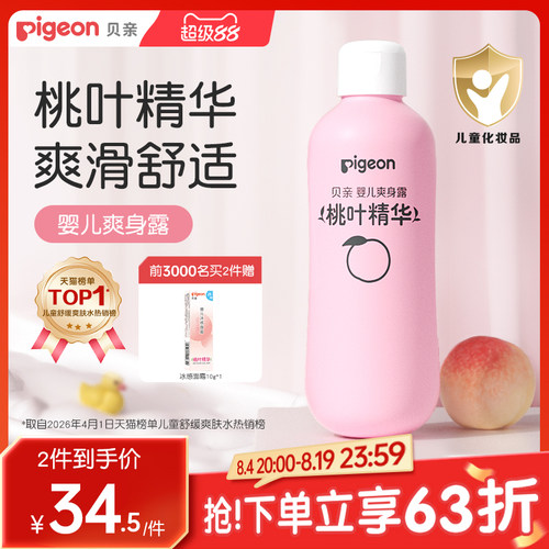 桃子水爽身粉婴儿爽身露贝亲