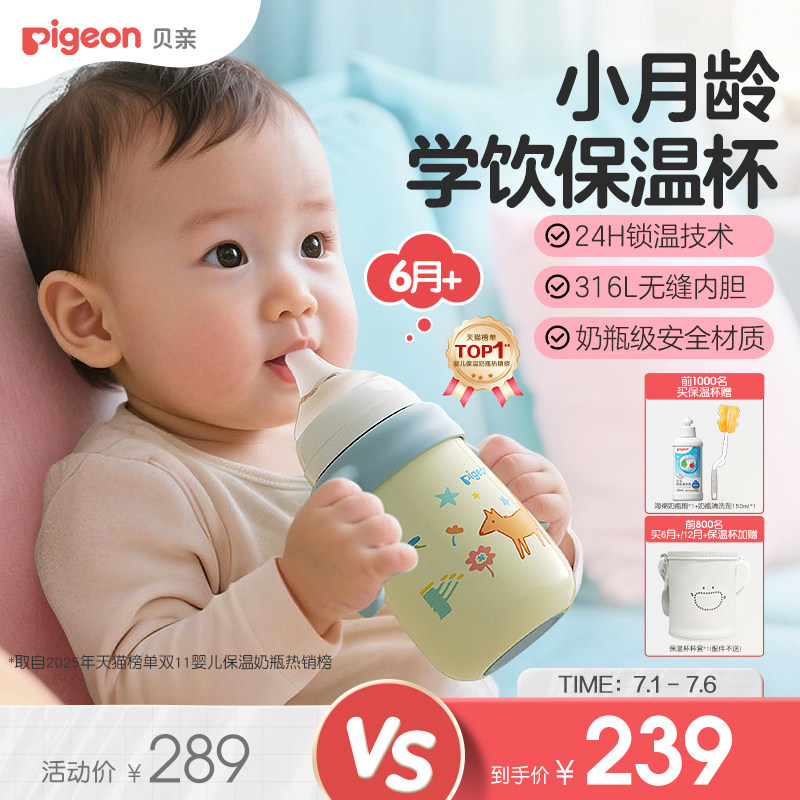 贝亲宝宝保温杯儿童水杯春夏保温吸管奶瓶学饮杯防呛防漏6-18月+