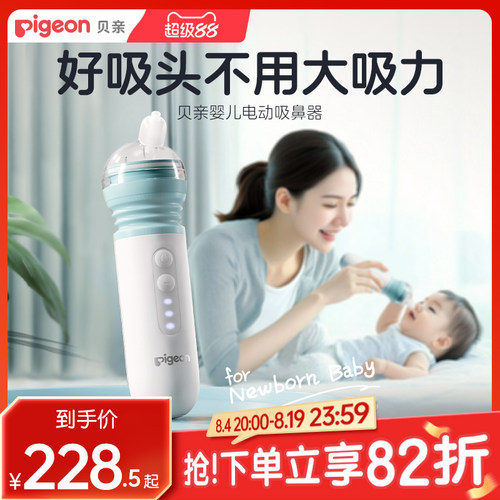贝亲婴儿电动吸鼻器洗鼻器