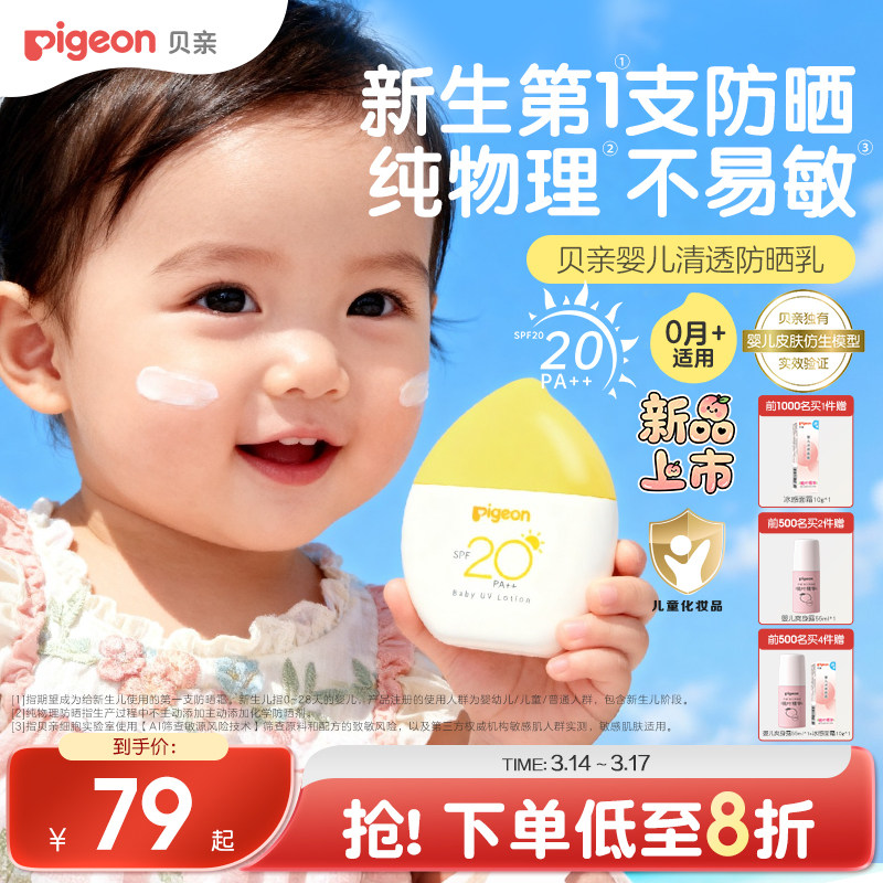 ���ױ�����ɹ˪�����Ҷ�ͯӤ����ɹ�������������ˮ��жSPF20+ 64.5Ԫ