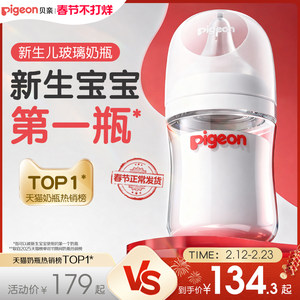 贝亲宽口径玻璃奶瓶0-6月+婴儿新生防胀气防呛奶瓶奶嘴官方旗舰店