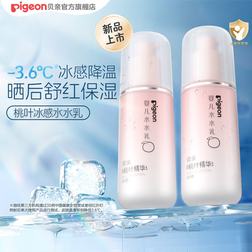 【百补】贝亲桃子水水乳婴儿身体乳润肤乳晒后舒缓保湿贝亲旗舰店