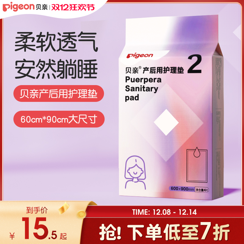 贝亲产褥垫产妇专用产后护理垫