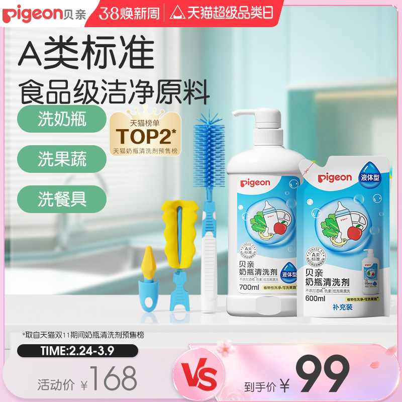 婴儿奶瓶清洗剂清洗液多功能新生儿奶瓶奶嘴刷套装贝亲旗舰店正品
