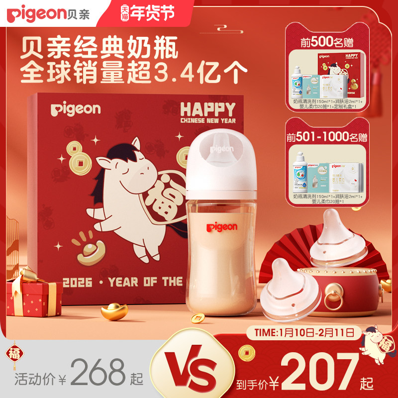 贝亲PRO婴儿宽口径PPSU奶瓶奶嘴新生儿防胀气防呛奶瓶官方旗舰店