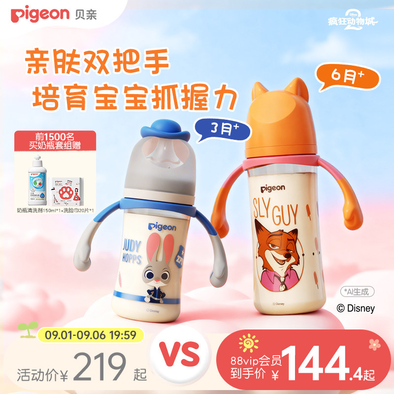 贝亲迪士尼疯狂动物城PPSU奶瓶图片