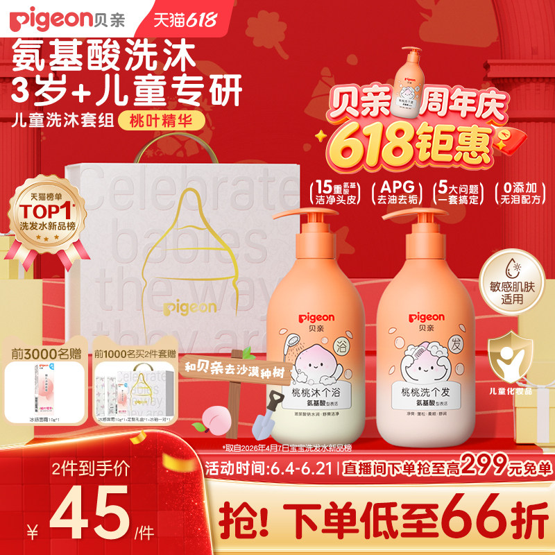 贝亲儿童宝宝洗发水沐浴露桃叶精华舒缓柔顺男孩女童3岁+旗舰店